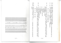 民國83年股東常會議事手冊藏品圖，第15張