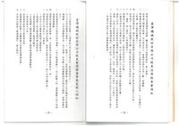 民國83年股東常會議事手冊藏品圖，第16張