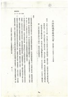 立法院議案關係文書(影本)藏品圖，第1張