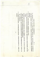 立法院議案關係文書(影本)藏品圖，第2張