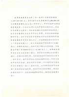 台灣機械公司船舶廠79年至83年度營業額統計表(影本)藏品圖，第3張