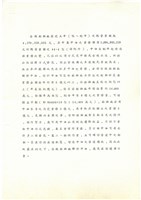 台灣機械公司船舶廠79年至83年度營業額統計表(影本)藏品圖，第4張