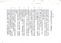 公營事業移轉民營化相關文獻(影本)藏品圖，第1張