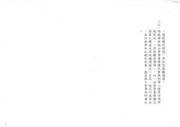 公營事業移轉民營化相關文獻(影本)藏品圖，第3張