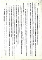 公營事業移轉民營化相關文獻(影本)藏品圖，第4張