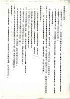 公營事業移轉民營化相關文獻(影本)藏品圖，第5張