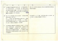 公營事業移轉民營化相關文獻(影本)藏品圖，第6張