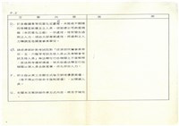 公營事業移轉民營化相關文獻(影本)藏品圖，第7張