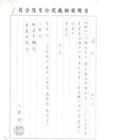 公營事業移轉民營化相關文獻(影本)藏品圖，第14張