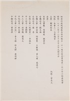 經濟部相關文獻(影本)藏品圖，第2張