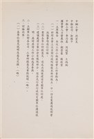 經濟部相關文獻(影本)藏品圖，第3張