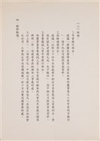 經濟部相關文獻(影本)藏品圖，第4張