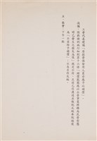 經濟部相關文獻(影本)藏品圖，第5張