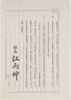 經濟部相關文獻(影本)藏品圖，第9張