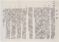 陳情書(影本)藏品圖，第2張