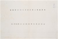 船舶廠民國83年11月訂貨工程進度表藏品圖，第1張