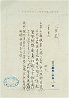 台灣機械公司船舶廠民國82及84年相關文獻(影本)藏品圖，第1張