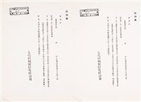 台灣機械公司船舶廠民國82及84年相關文獻(影本)藏品圖，第4張