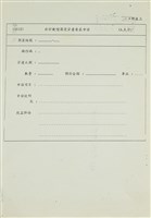 台灣機械公司船舶廠民國82及84年相關文獻(影本)藏品圖，第5張