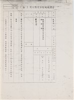 台灣機械公司船舶廠民國82及84年相關文獻(影本)藏品圖，第11張
