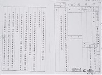 民國85年行政院函文檔案(影本)藏品圖，第1張
