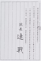 民國85年行政院函文檔案(影本)藏品圖，第2張