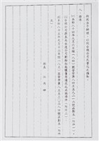 民國85年行政院函文檔案(影本)藏品圖，第5張