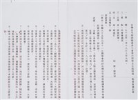 民國85年行政院函文檔案(影本)藏品圖，第6張