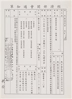 經濟部所屬事業移轉民營評價委員會85年第六次會議討論相關文獻檔案(影本)藏品圖，第2張