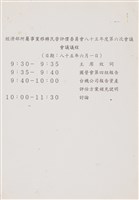 經濟部所屬事業移轉民營評價委員會85年第六次會議討論相關文獻檔案(影本)藏品圖，第11張