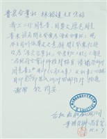 船舶廠文獻檔案(影本)藏品圖，第13張