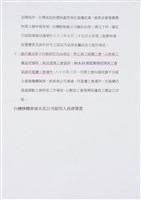 船舶廠文獻檔案(影本)藏品圖，第21張