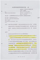 船舶廠文獻檔案(影本)藏品圖，第22張