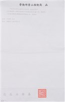 船舶廠文獻檔案(影本)藏品圖，第29張