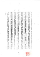 黃人國先生訴訟文獻檔案藏品圖，第9張