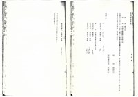 黃人國先生訴訟文獻檔案藏品圖，第14張