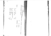 黃人國先生訴訟文獻檔案藏品圖，第19張