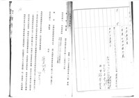 黃人國先生訴訟文獻檔案藏品圖，第20張