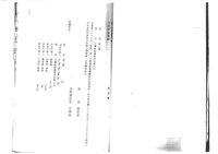 黃人國先生訴訟文獻檔案藏品圖，第23張