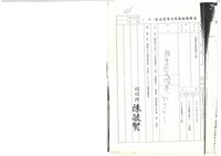 黃人國先生訴訟文獻檔案藏品圖，第25張