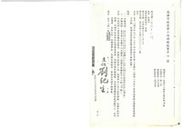 黃人國先生訴訟文獻檔案藏品圖，第26張