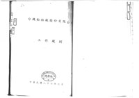 黃人國先生訴訟文獻檔案藏品圖，第27張