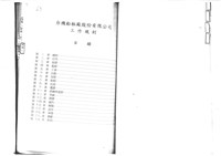 黃人國先生訴訟文獻檔案藏品圖，第28張