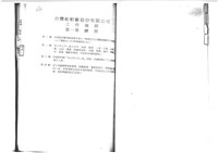 黃人國先生訴訟文獻檔案藏品圖，第29張
