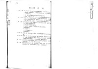 黃人國先生訴訟文獻檔案藏品圖，第30張