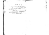 黃人國先生訴訟文獻檔案藏品圖，第33張