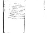 黃人國先生訴訟文獻檔案藏品圖，第34張