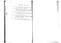 黃人國先生訴訟文獻檔案藏品圖，第48張