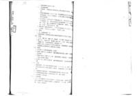 黃人國先生訴訟文獻檔案藏品圖，第50張