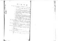 黃人國先生訴訟文獻檔案藏品圖，第53張